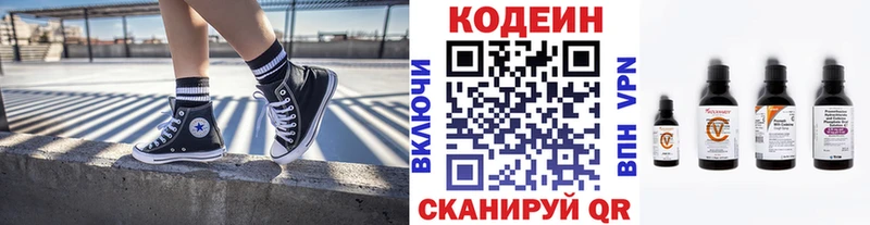 что такое   Змеиногорск  Codein напиток Lean (лин) 